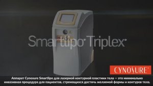 Smartlipo от Cynosure - рабочая станция для лазерного липолиза