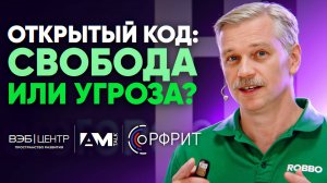 Как открытые технологии спасут мир от корпораций?