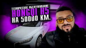 ТО Китайского автомобиля на 50000 км. / Поставили проставки на HONGQI H5
