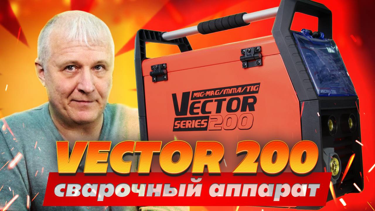 💥ОБЗОР полуавтомата с синергетическим управлением VECTOR 200 от TOP WELD