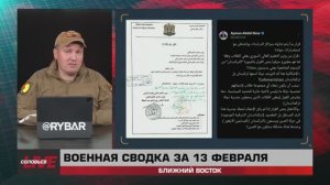 Что со сделкой с ХАМАС, бесплатная учёбадля боевиков-иностранцев в Сирии — сводка за 13 февраля