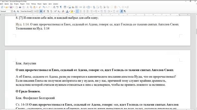 Прикладное Богопознание. Кто решает богодухновенно ли то или иное писание? Урок 3.Как люди составил