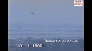 Чеченская Республика-Нохчичоь.10 январь 1996 год.Фильм Саид-Селима
