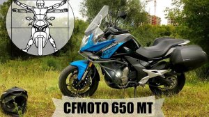 CFMOTO 650 MT - туристический эндуро из Китая: тест и обзор