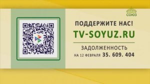 Поддержите наше вещание! 12 февраля 2025