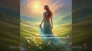 Не закончится река