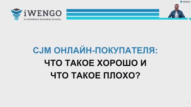 Омниканальный покупатель. Часть 1