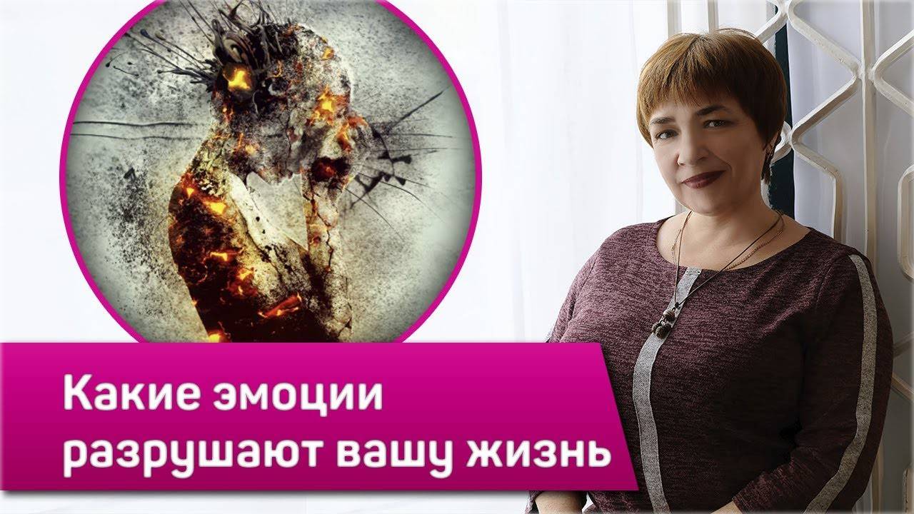 Как чувства вины и страха разрушают вашу жизнь | Эмоции разрушающие жизнь | Марина Матвиенко