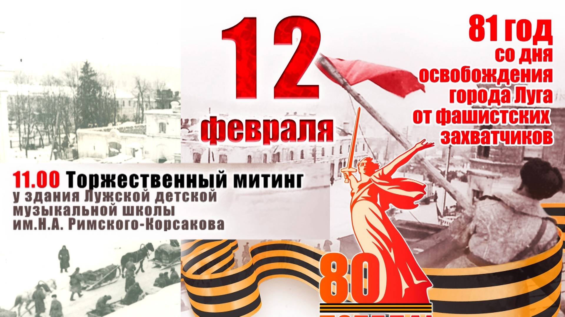 Митинг у Лужской детской музыкальной школы. 12 февраля 2025 года.