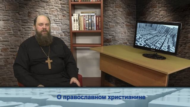 "Одним словом" о православном христианине