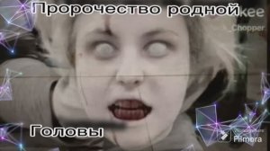 Приключения в Изумрудном городе.1 сезон. 20 серия. «Пророчество родной головы».