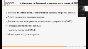 Вебинар «Функциональные возможности в 1С: Медицина. Поликлиника»