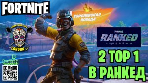 FORTNITE | 2 ТОПА ПОДРЯД В РЕЙТИНГ | ИГРАЕМ НА ГЕЙМПАДЕ | XBOX | GAMEPLAY