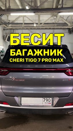 Багажник Чери Тиго 7 Про Макс