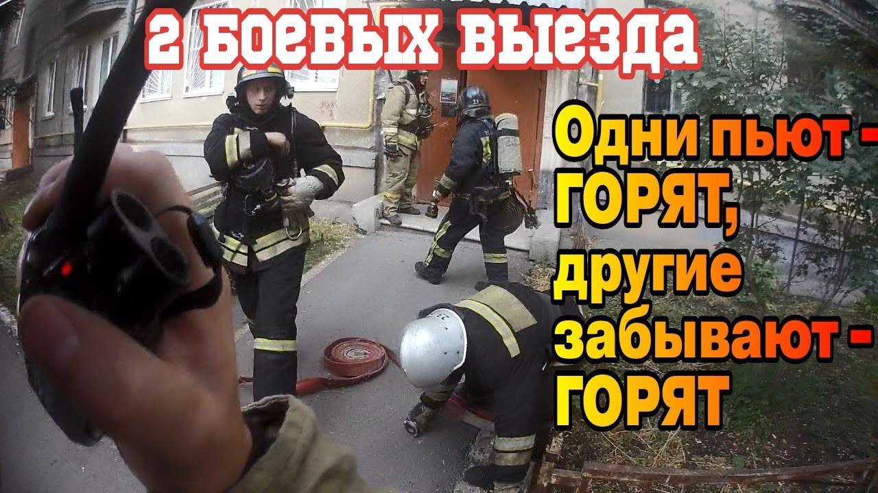 ПРЕДОТВРАЩЕНИЕ ПОЖАР на КУХНЕ - 2 ВЫЕЗДА / МЧС от первого лица смотреть онлайн