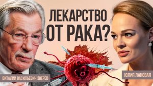 Существует ли прививка от рака?