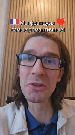 🇫🇷 Французы ТАКИЕ романтики 😍🇫🇷❤️