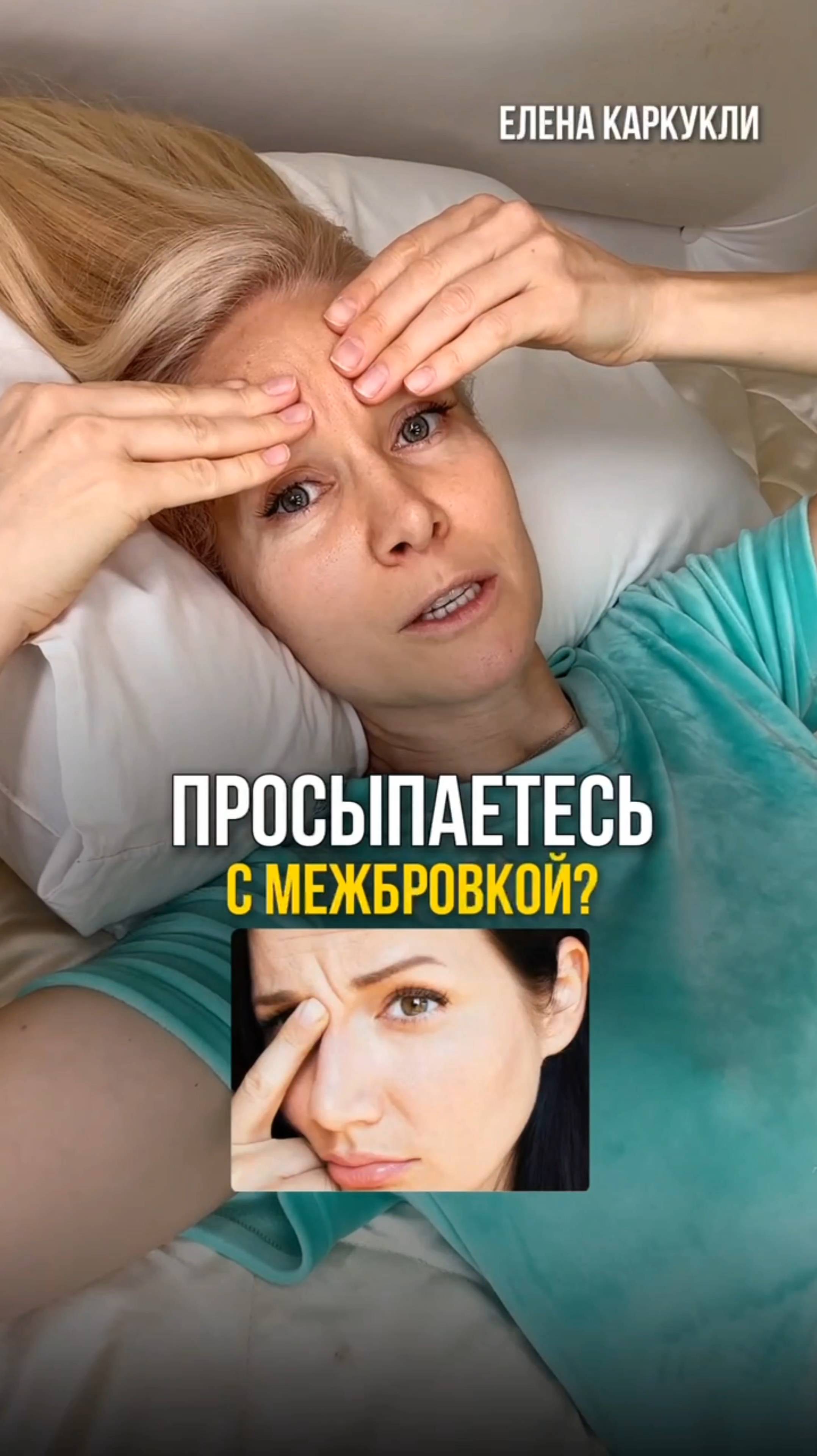 ❗️Как убрать межбровку без уколов #shorts #межбровка #ботокс #каркукли