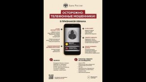 1  Осторожно телефонные мошенники