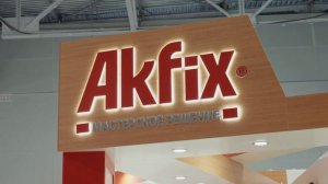 ООО «АКФИКС-РУС»