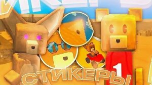 все пасхалки в биматепской пустыни