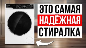 ТОП-5 самые НАДЕЖНЫЕ стиральные машины / Какую выбрать в 2025?