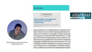 Фрагмент урока Онкология.