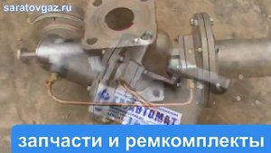 Регулятор давления газа комбинированный РДК-50С-20 и РДК-50С-30