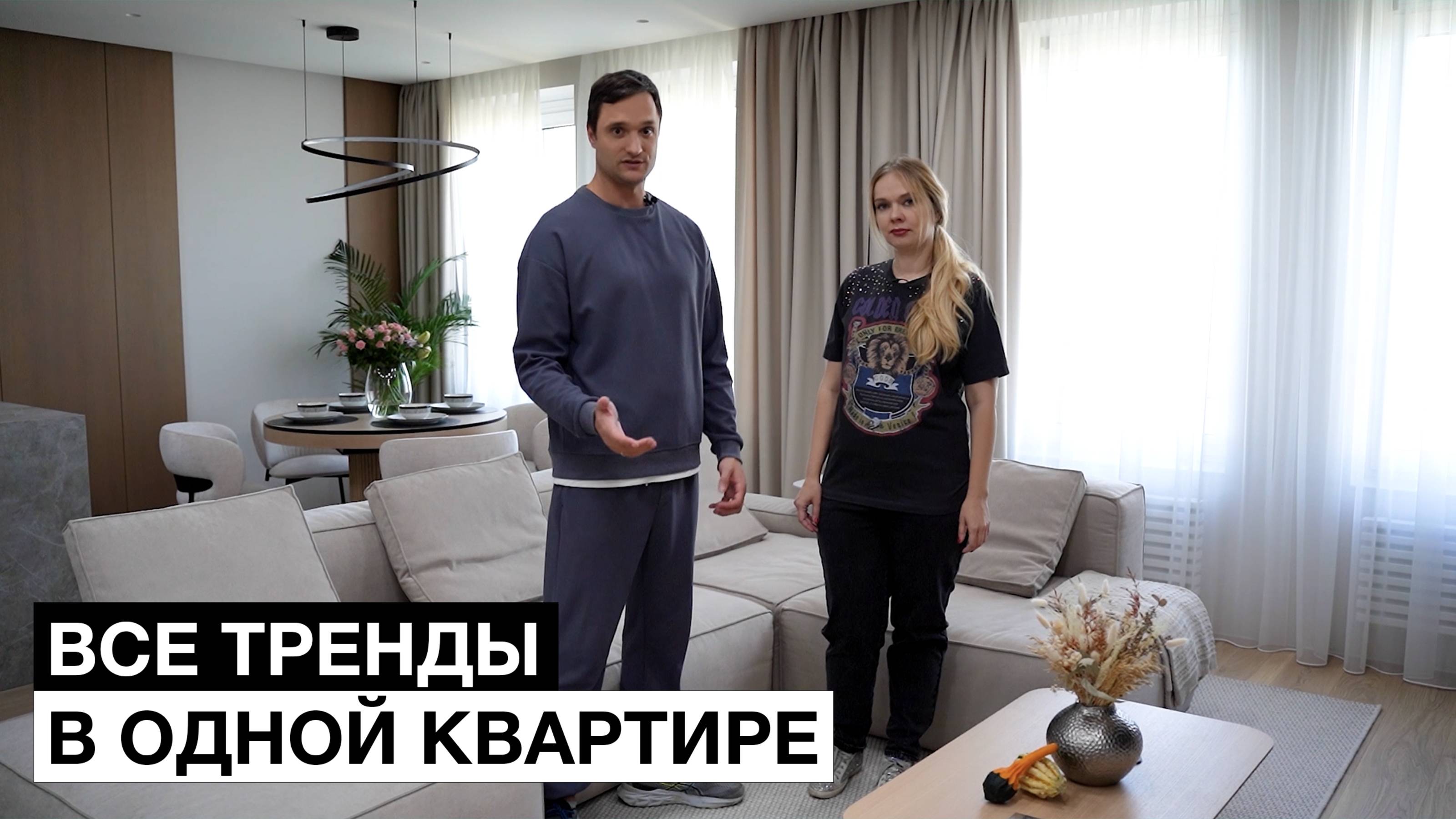 СОВРЕМЕННАЯ КВАРТИРА 120 М2. Лучшие решения и крутые фишки в дизайна интерьера.