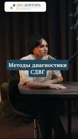 Методы диагностики СДВГ