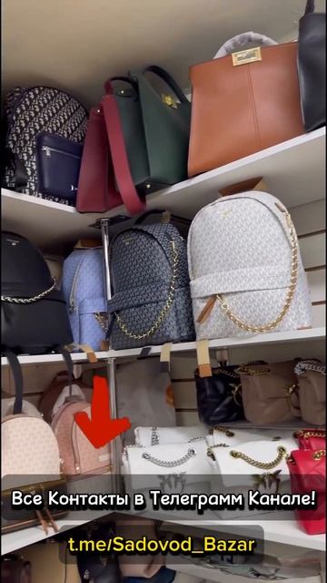 Линия 29 рынка Садовод. Сумки, Рюкзаки, Кошельки на рынке Садовод! Контакты Поставщиков Сумок!! смотреть онлайн