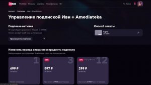 Смена способа оплаты на сайте Иви