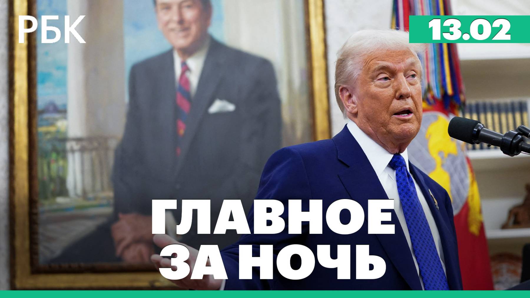 Трамп назвал возможное место встречи с Путиным. Адвокат Винника сообщил о его скором освобождении