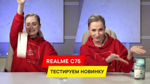 ВСЯ ПРАВДА ПРО БЮДЖЕТНУЮ НОВИНКУ REALME C75: ПЛЮСЫ И МИНУСЫ. ТЕСТИРУЕМ ЗАЩИТУ ОТ ВОДЫ И УДАРОВ