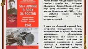 Виртуальная книжная выставка "Был тот февраль в родном краю прологом победного мая"