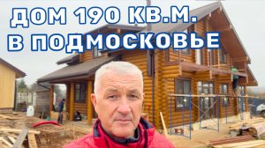 ДОМ С 4 СПАЛЬНЯМИ В ИСТРЕ