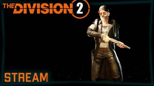 Division 2 stream:  Штурмую мастер сложность⚡ #PCgaming