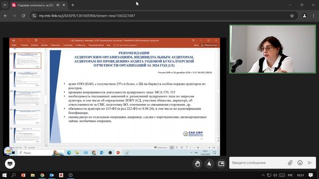 Годовая отчетность за 2024г. Основные изменения в учете 2024-2025гг Часть 1