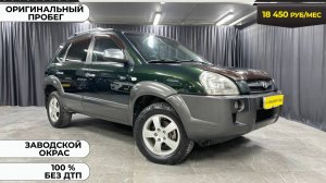 Обзор HYUNDAI TUCSON 2.0 GLS 2006 год.