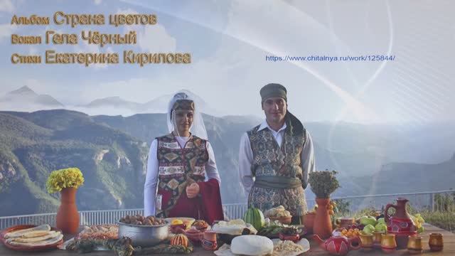 Гела Чёрный - Твои глаза