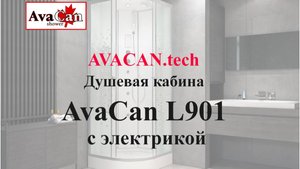 https://avacan.tech/ - доставка, монтаж. Видео-обзор душевой кабины Avacan L901 с электрикой