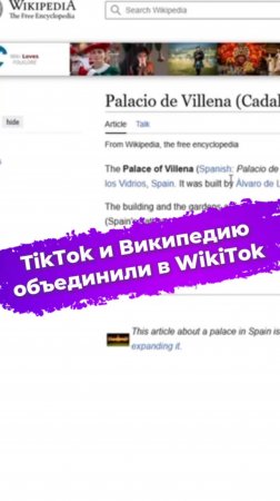 TikTok и Википедию объединили в WikiTok #WikiTok #TikTok #Wikipedia #Википедия #тикток #IXBT