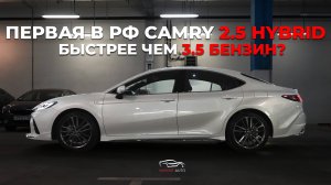 ПЕРВАЯ В РОССИИ TOYOTA CAMRY 2.5 ГИБРИД🔥 САМАЯ БЫСТРАЯ КАМРИ ИЗ ВСЕХ! ОБЗОР АВТО