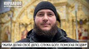 "Жили делая своё дело, служа Богу, помогая людям" г. Курахово, ДНР : военкор Марьяна Наумова