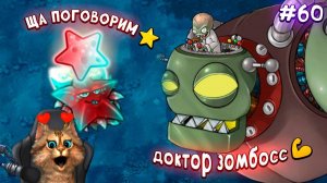 Растения против Зомби - зомбосс атакует 🙀 Plants vs Zombies Fusion #60 ПвЗ PvZ Весёлый Кот