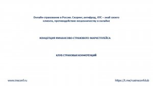 Концепция Финансово-страхового маркетплейса