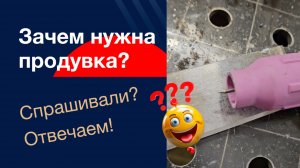 Продувка горелки. Зачем она нужна?