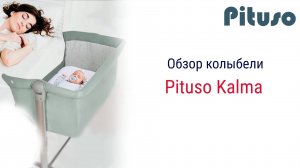 Pituso Kalma -  большой обзор кроватки