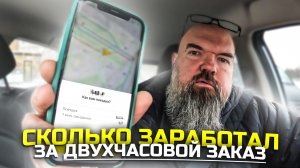 отдохнул с подписчицей|и поехал работать|вопрос что получилось заработать|Яндекс такси|