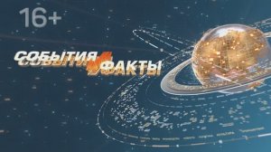 СОБЫТИЯ И ФАКТЫ. 12 ФЕВРАЛЯ 2025 (МИГ ТВ, Ноябрьск)